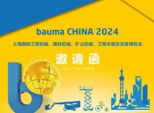 auma CHINA 2024丨展位：G.59，垣发集团邀您相约上海宝马展! 